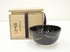 富田焼　吉金窯　紀太理光造　黒地金銀松葉文寿字茶碗（共箱）